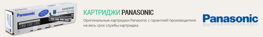 Картриджи Panasonic